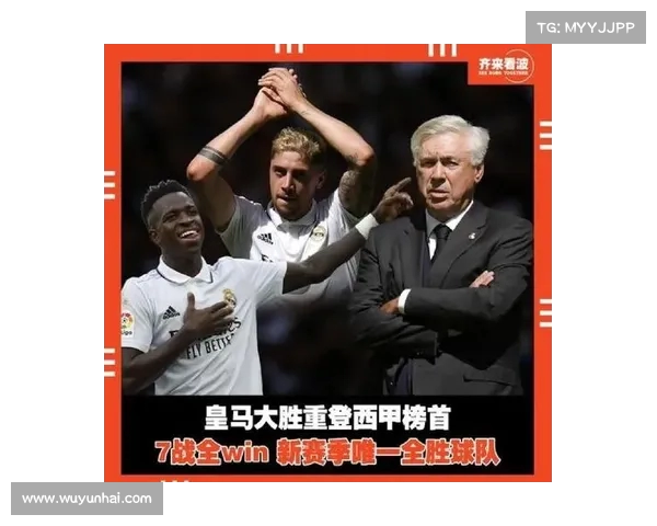 皇马连胜纪录延续,继续保持状态 皇马连胜纪录延续,继续保持状态